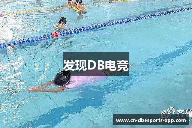 发现DB电竞